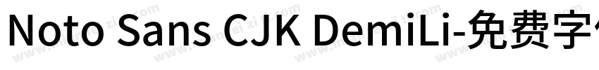 Noto Sans CJK DemiLi字体转换